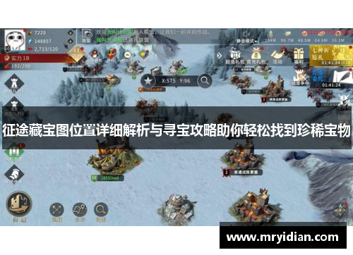 征途藏宝图位置详细解析与寻宝攻略助你轻松找到珍稀宝物