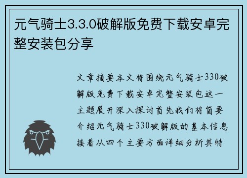 元气骑士3.3.0破解版免费下载安卓完整安装包分享