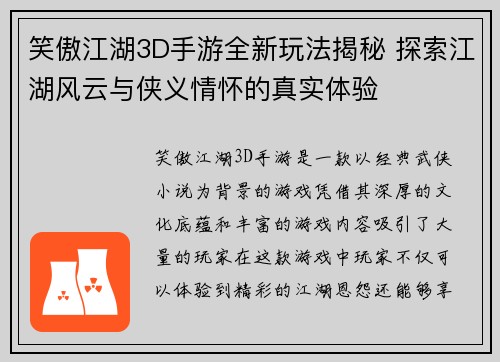 笑傲江湖3D手游全新玩法揭秘 探索江湖风云与侠义情怀的真实体验 笑傲江湖3D手游全新玩法揭秘 探索江湖风云与侠义情怀的真实体验