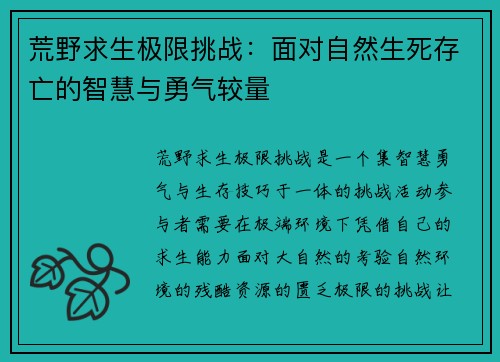 荒野求生极限挑战：面对自然生死存亡的智慧与勇气较量