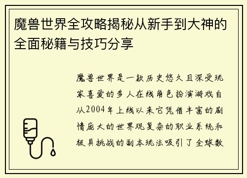 魔兽世界全攻略揭秘从新手到大神的全面秘籍与技巧分享 魔兽世界全攻略揭秘从新手到大神的全面秘籍与技巧分享